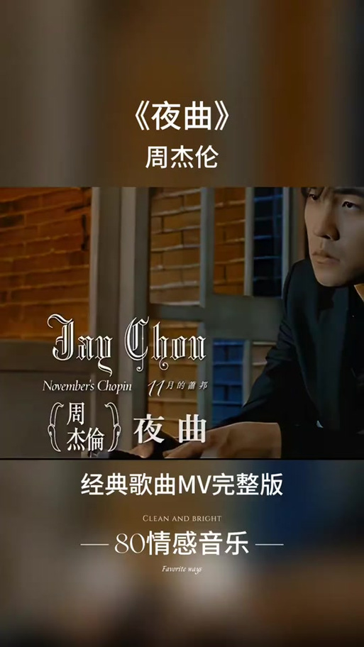 周杰伦前奏啊的歌