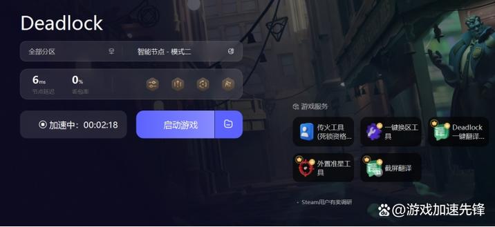 网络玩游戏突然延迟高