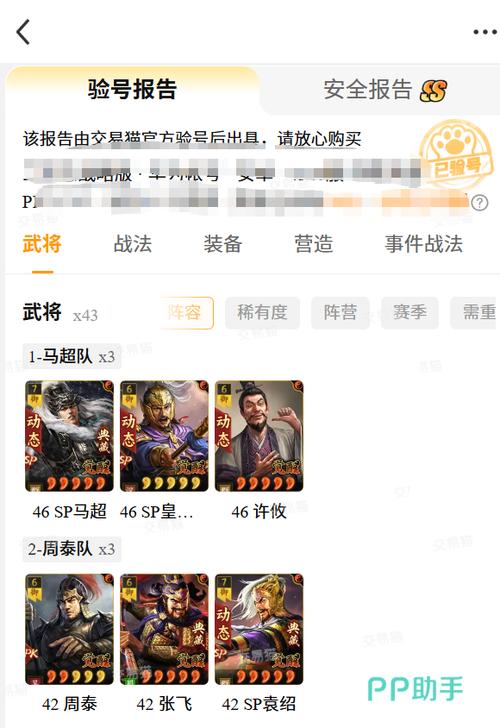 三国志战略版买号平台