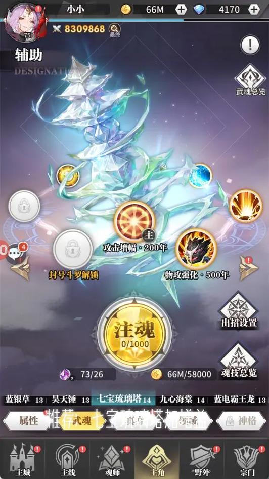 斗罗大陆武魂觉醒主角武魂哪个好