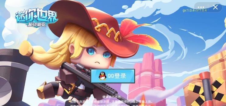 迷你世界枪战精英正版下载安装缩略图