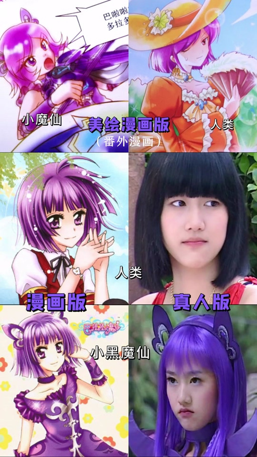 严莉莉小黑魔仙变身