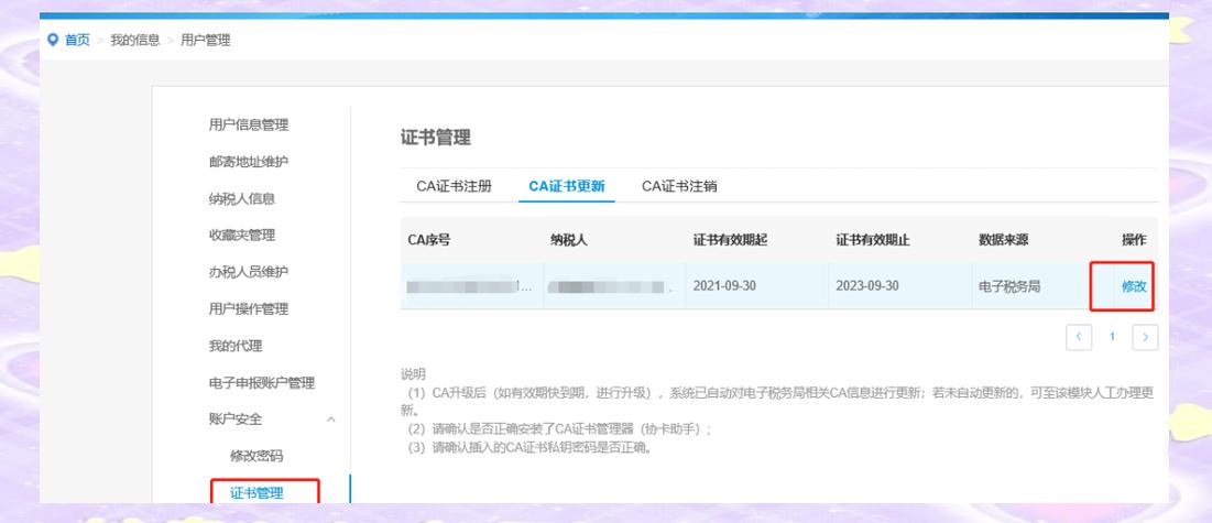 ca证书在设置哪里