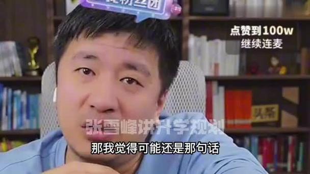张雪峰评广东工业大学游戏截图