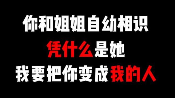 我有女朋友后我姐吃醋了