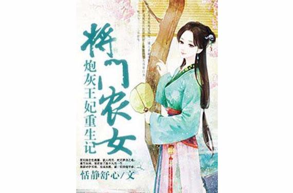 炮灰重生记缩略图