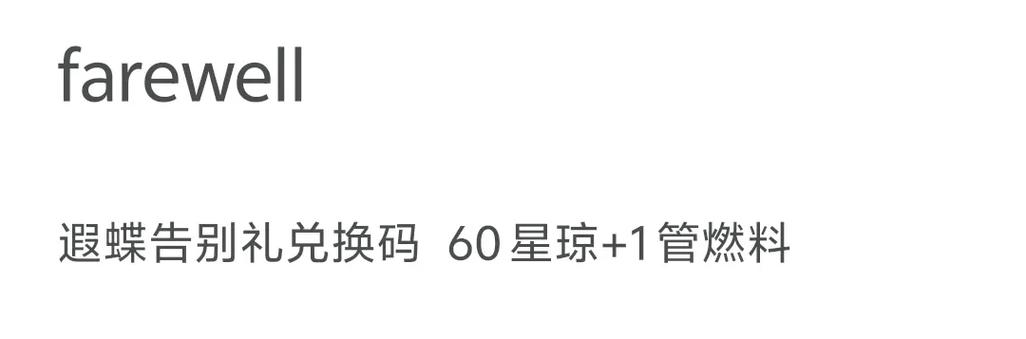 崩铁兑换码入口