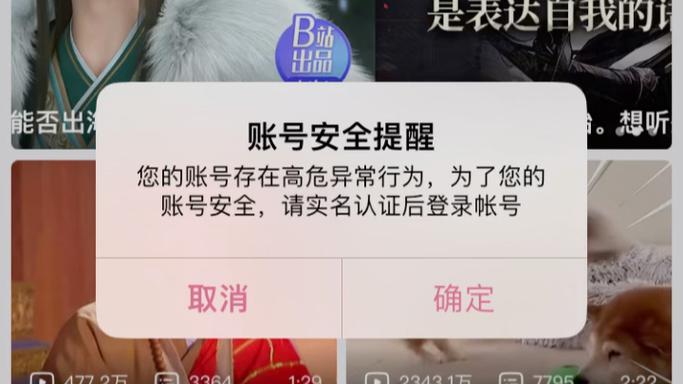 你的账号存在异常风险缩略图