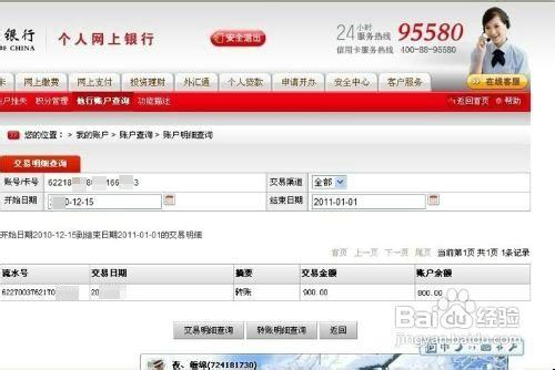 邮政银行忘记登录密码