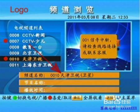 户户通0节目处理方法