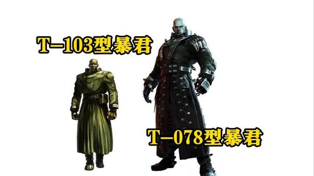 t078型暴君