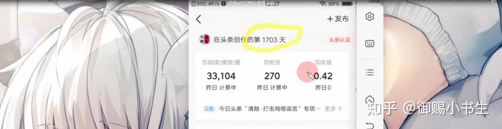 头条号注销后再次申请