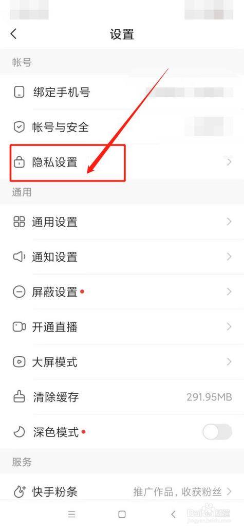快手直播怎么禁止别人进去