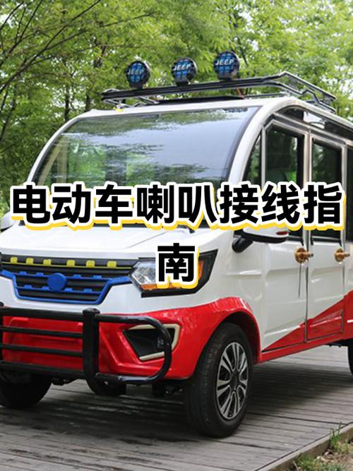 电动车语音自检喇叭怎么接线