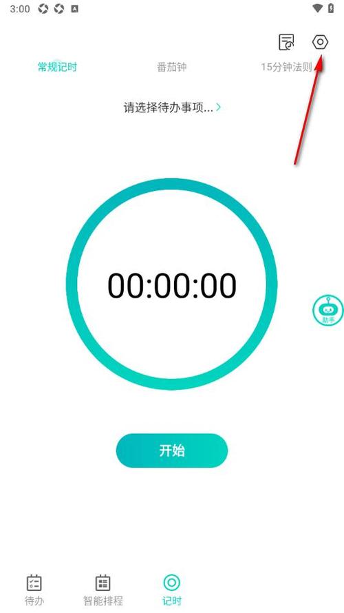 专注时间app