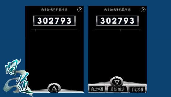 问道乾坤锁怎样能绑定15个号
