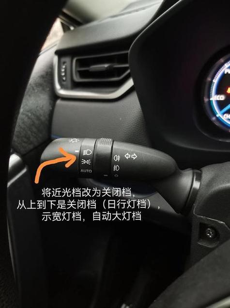 日行灯正确关闭方法缩略图