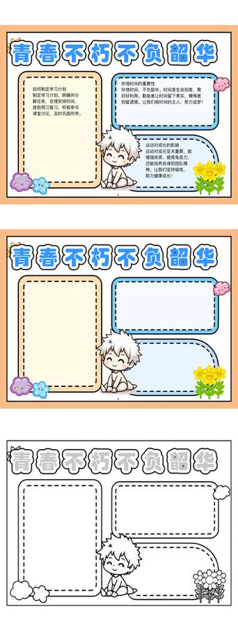 不负自己不负韶华截图