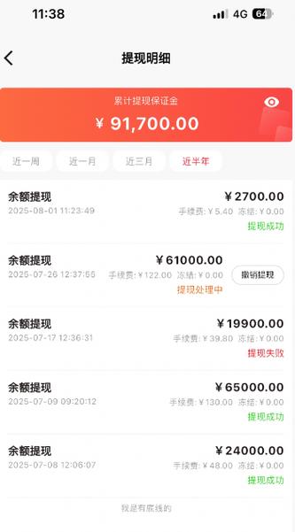 货拉拉一直显示待收款