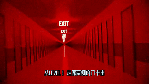 后室level真正最后一层