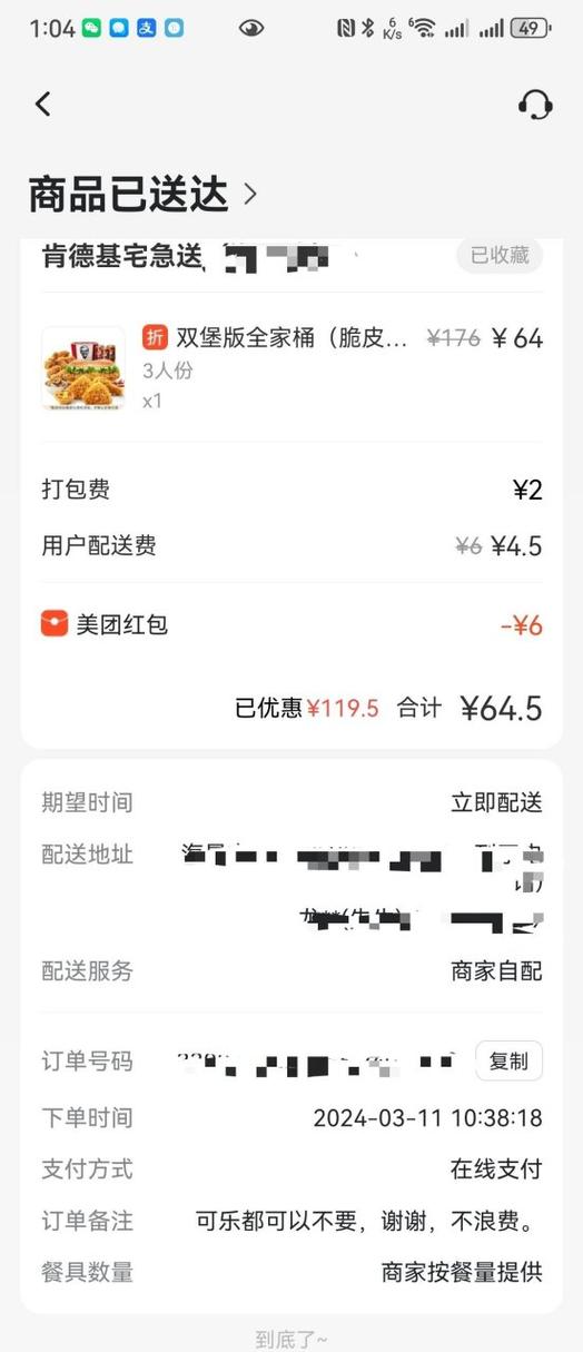 先吃后付款的外卖