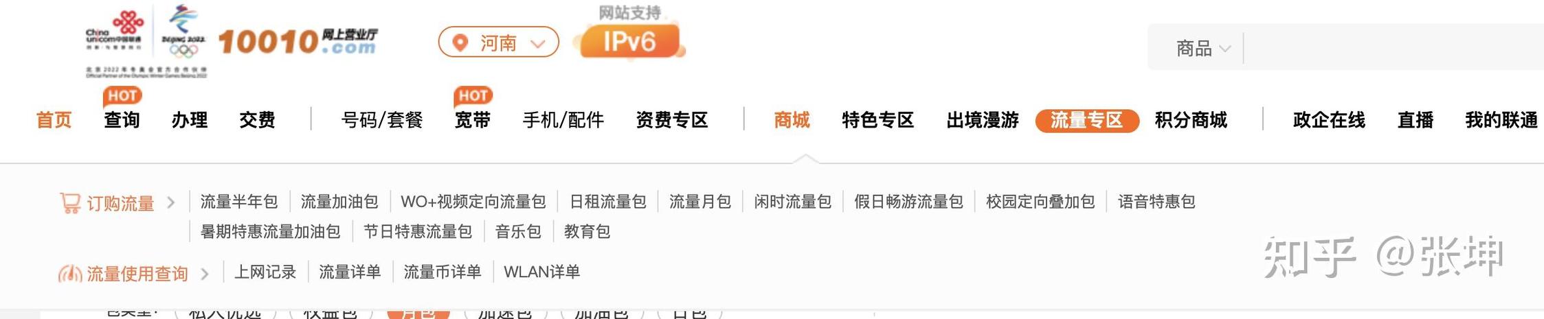 联通流量月包怎么退订