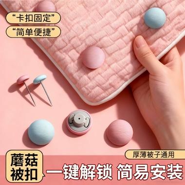 固定被子的神器怎么拆
