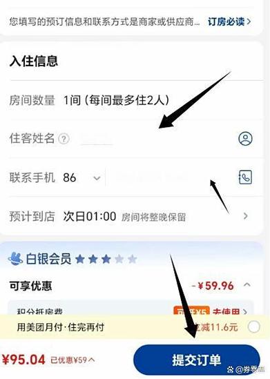 美团订房酒店步骤