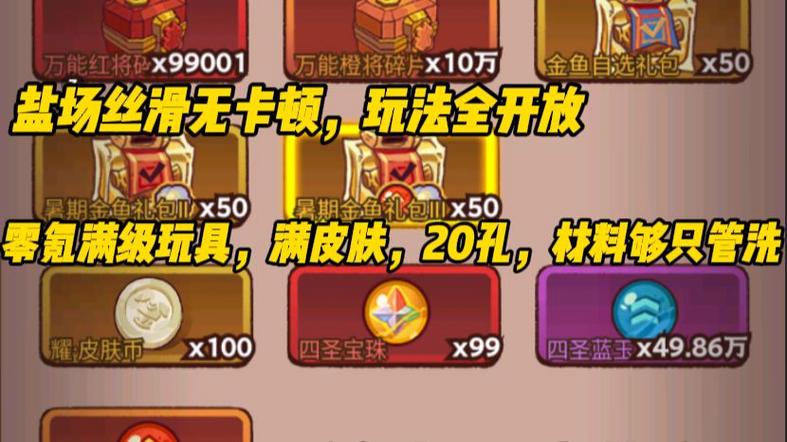咸鱼之王16圣巅峰版