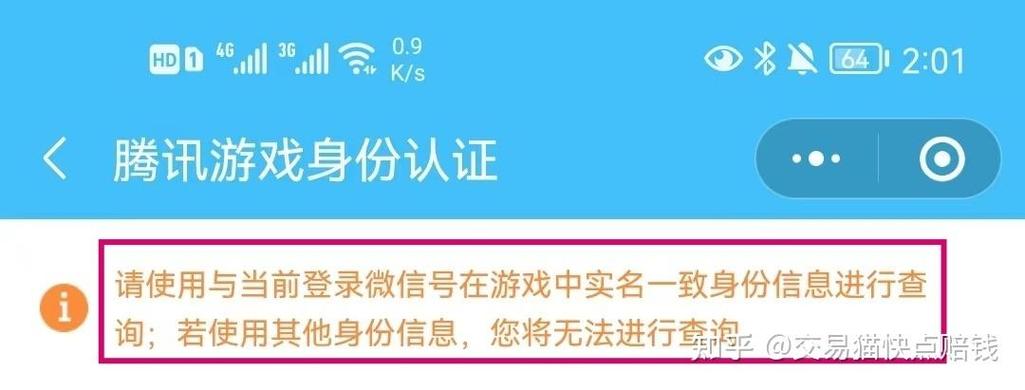 王者荣耀实名认证查询图标
