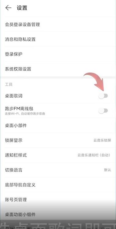 怎么把网易云歌词弄到手机屏幕上