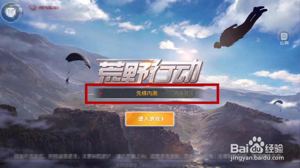 荒野行动进不去服务器游戏截图