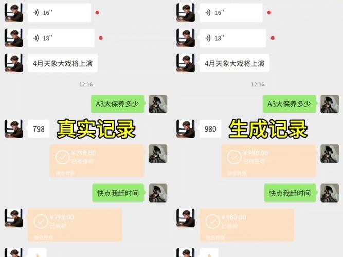 伪造微信账单生成器缩略图