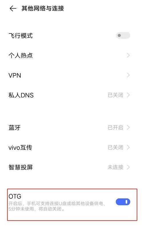 vivoy30有OTG功能吗