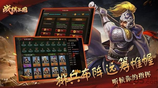 战棋三国内购免费版