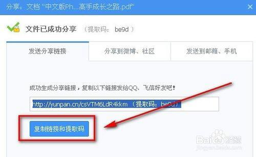 百度云链接提取码截图