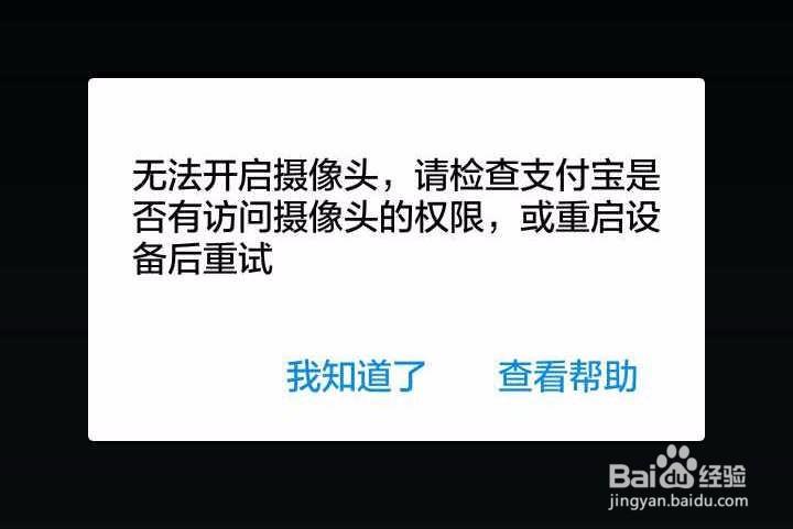 支付宝为什么不能扫一扫
