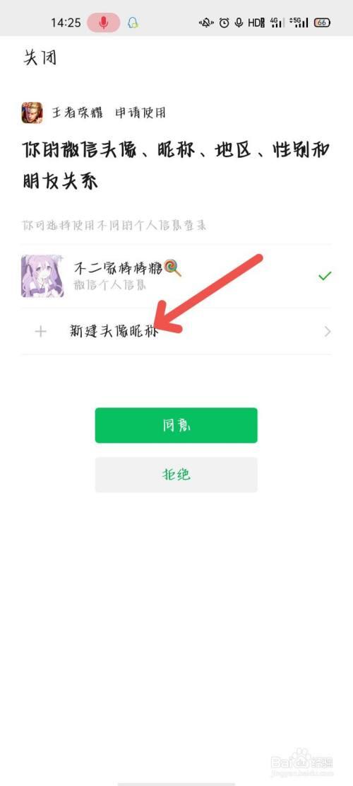 王者荣耀可以更换微信吗