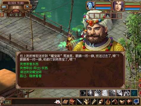 大话西游3官网藏宝阁游戏截图