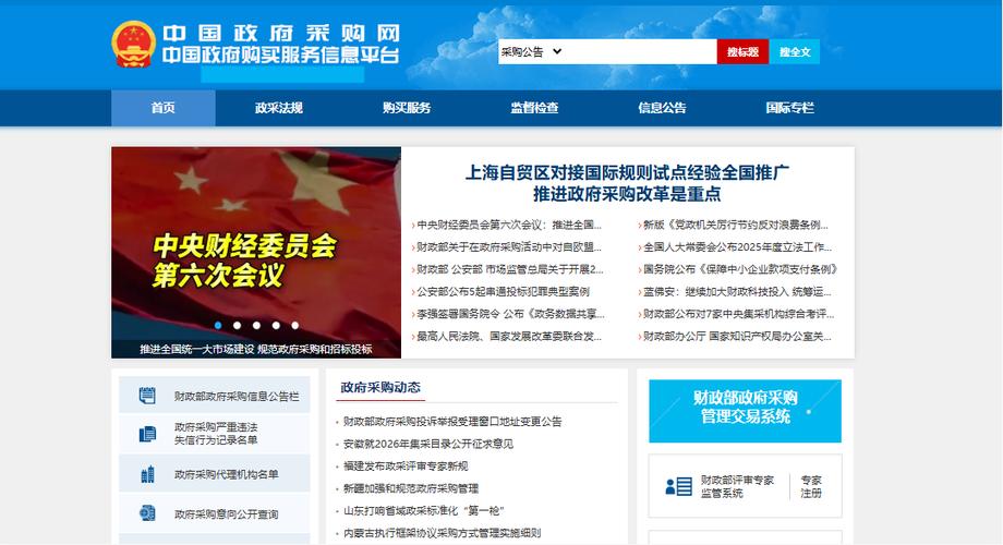 吉林省政府采购网