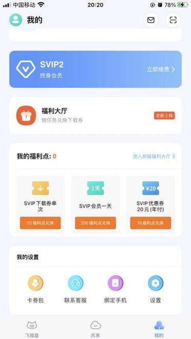 飞猫盘网页版官网