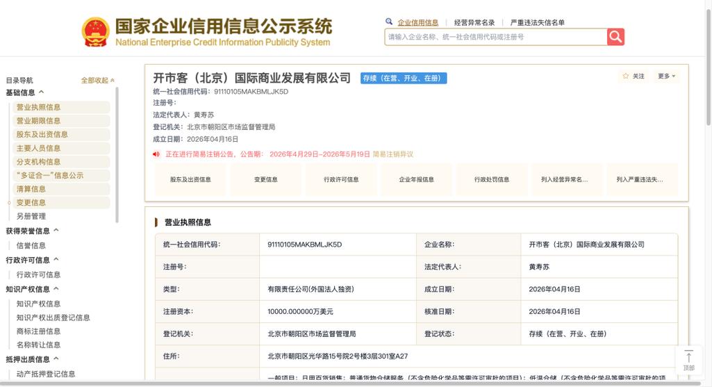 公司申请注销