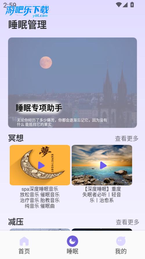 有没有免费的助眠软件