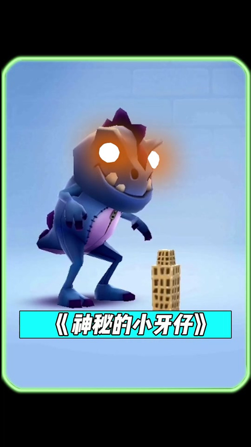 地铁跑酷小牙仔怎么得