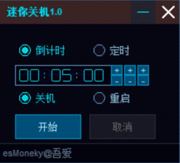 什么自动关机的软件好