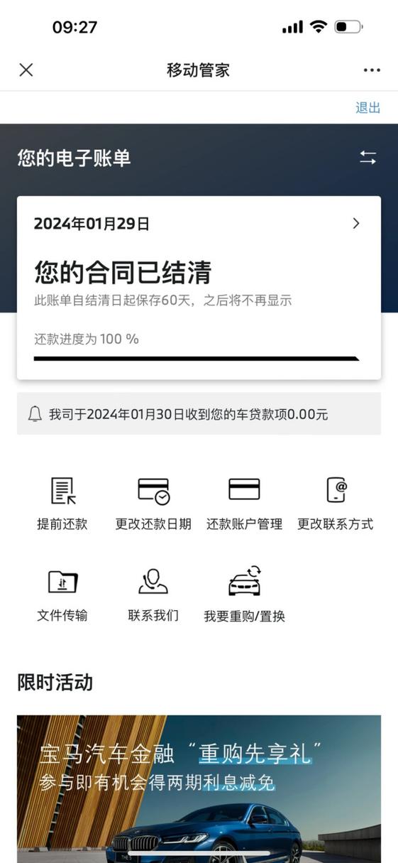马上金融如何提前还款