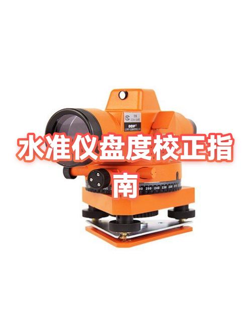 水准仪校正方法视频