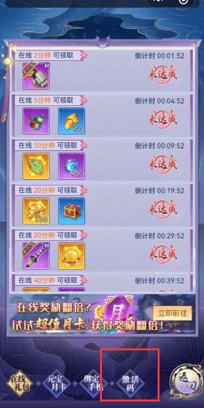 天剑奇缘激活码是多少