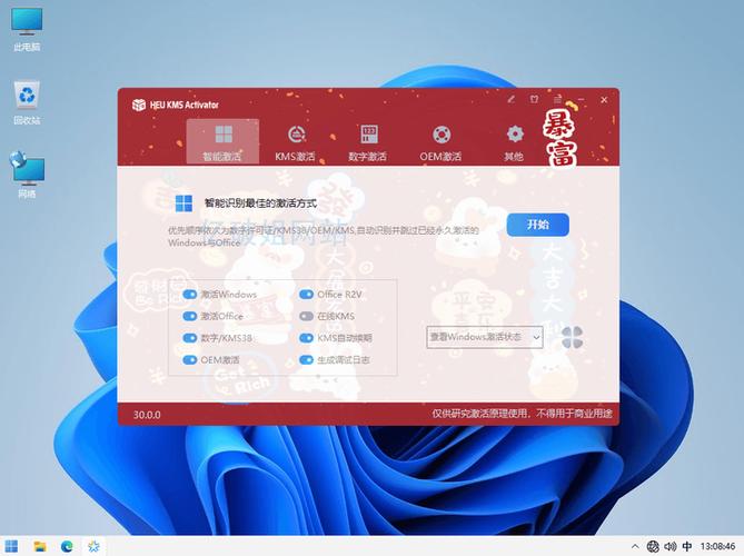 数字许可证激活工具