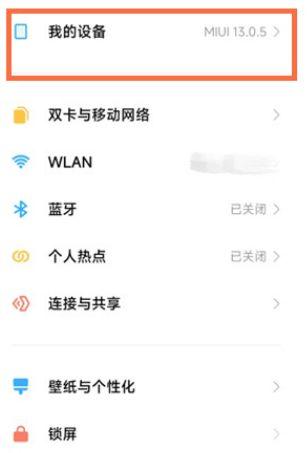 红米手机怎么更换系统版本
